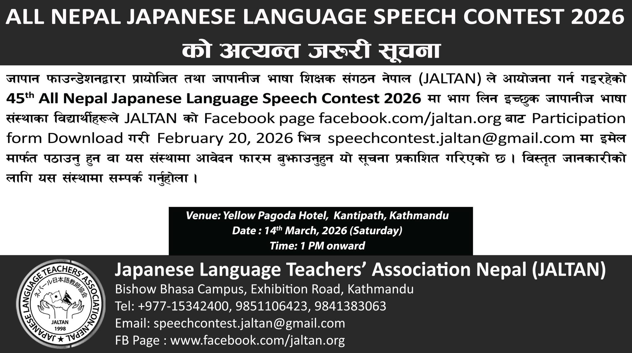 45th All Nepal Japanese Language Speech Competetion 2026