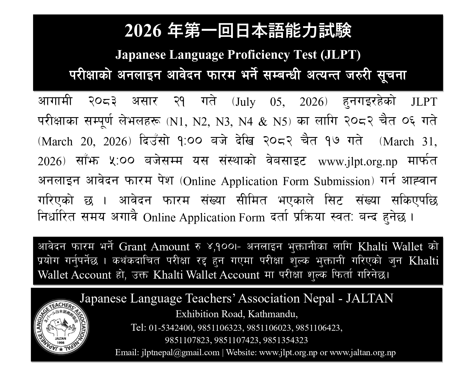 📢 JLPT Application Notice